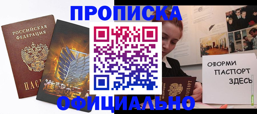 временная регистрация законно в Миллерово