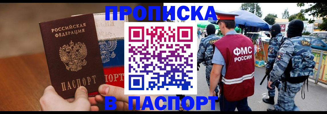 временная регистрация недорого в Миллерово